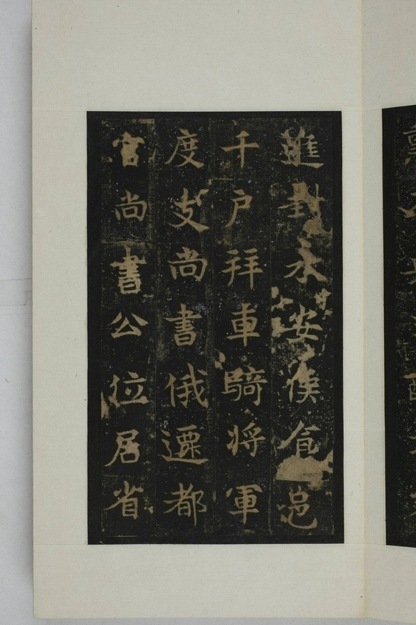 敬顯儁修禪靜寺碑并陰_