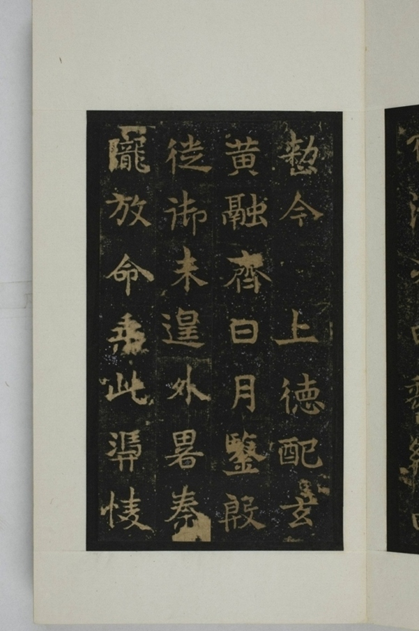 敬顯儁修禪靜寺碑并陰_