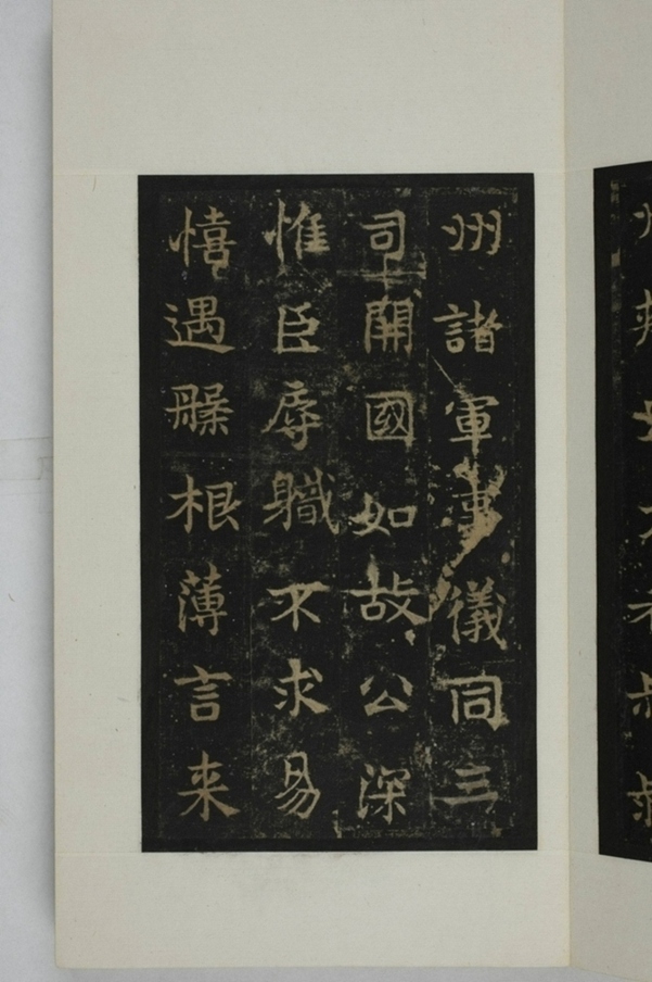 敬顯儁修禪靜寺碑并陰_