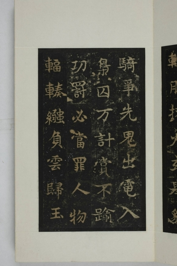 敬顯儁修禪靜寺碑并陰_