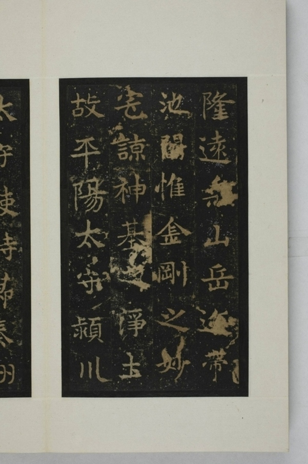 敬顯儁修禪靜寺碑并陰_