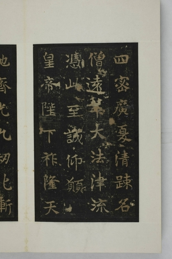 敬顯儁修禪靜寺碑并陰_