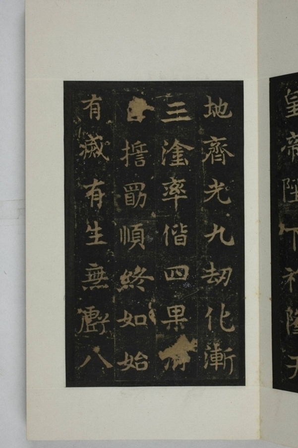 敬顯儁修禪靜寺碑并陰_