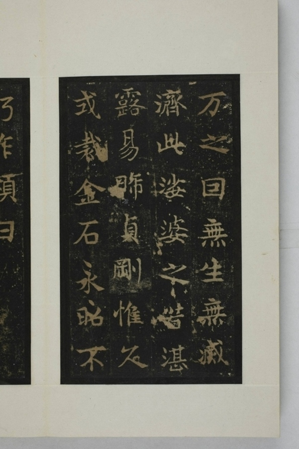 敬顯儁修禪靜寺碑并陰_