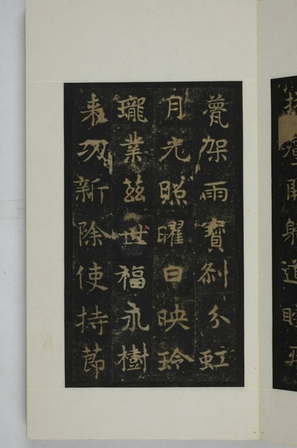 敬顯儁修禪靜寺碑并陰_