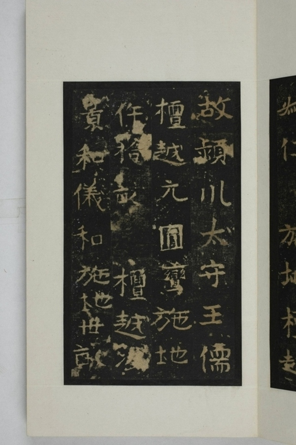 敬顯儁修禪靜寺碑并陰_