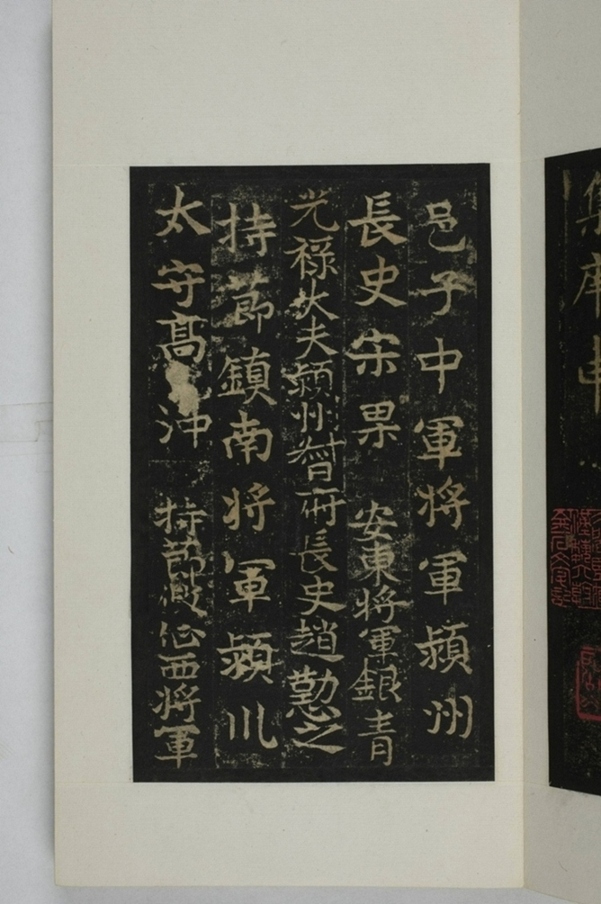 敬顯儁修禪靜寺碑并陰_