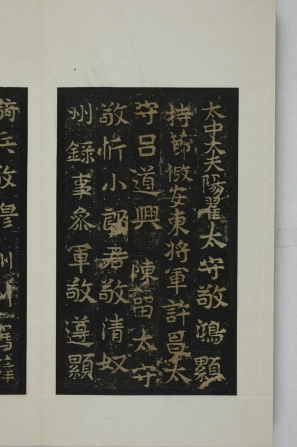 敬顯儁修禪靜寺碑并陰_