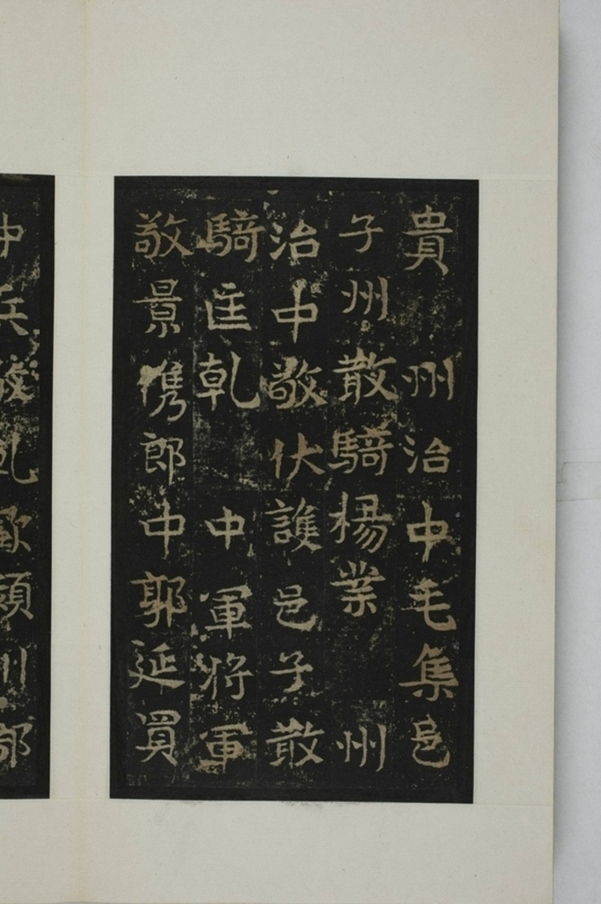 敬顯儁修禪靜寺碑并陰_