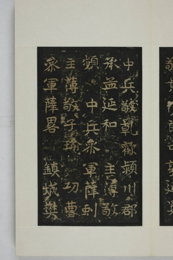 敬顯儁修禪靜寺碑并陰_