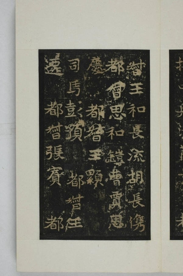 敬顯儁修禪靜寺碑并陰_