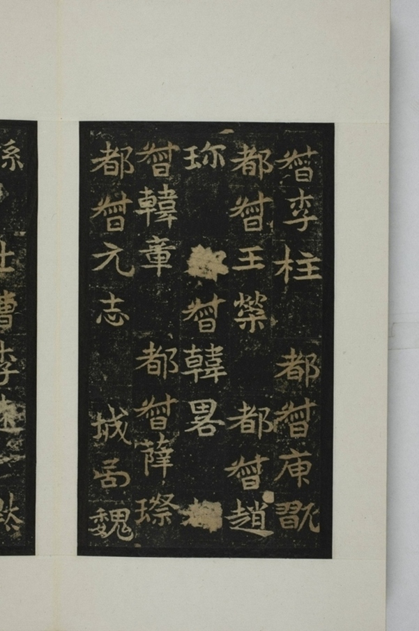 敬顯儁修禪靜寺碑并陰_