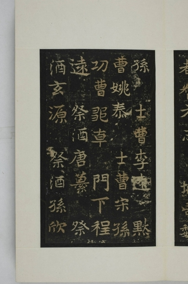 敬顯儁修禪靜寺碑并陰_