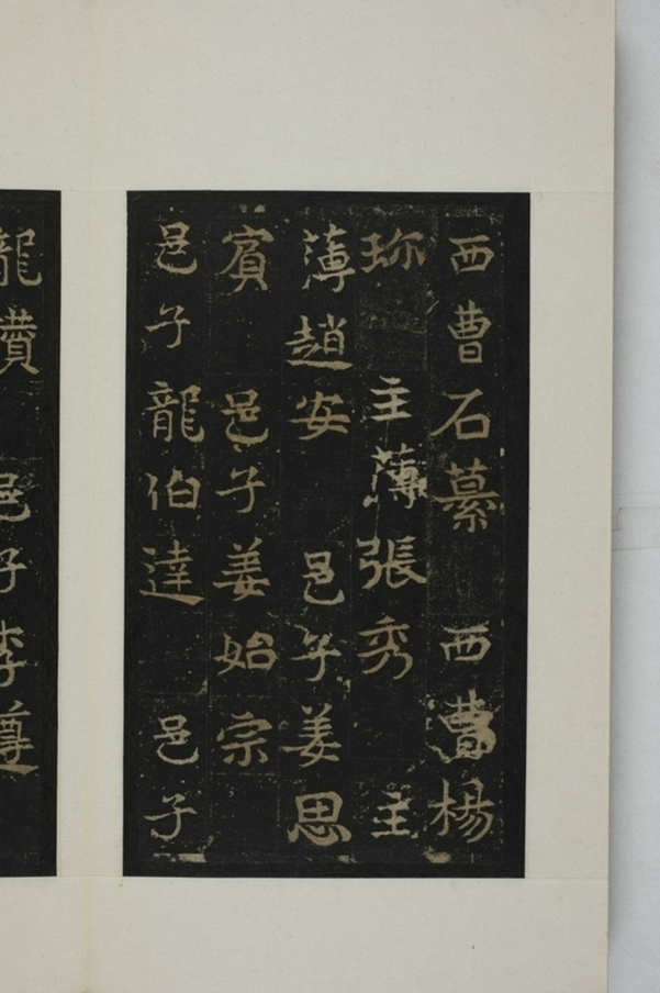 敬顯儁修禪靜寺碑并陰_