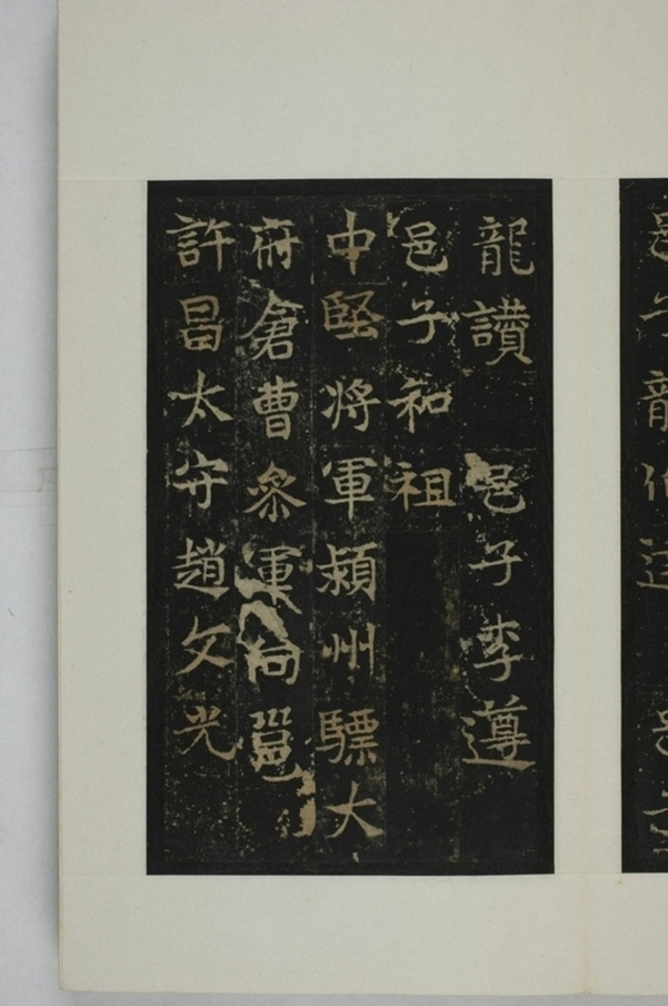 敬顯儁修禪靜寺碑并陰_