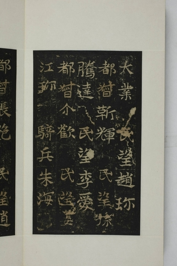 敬顯儁修禪靜寺碑并陰_