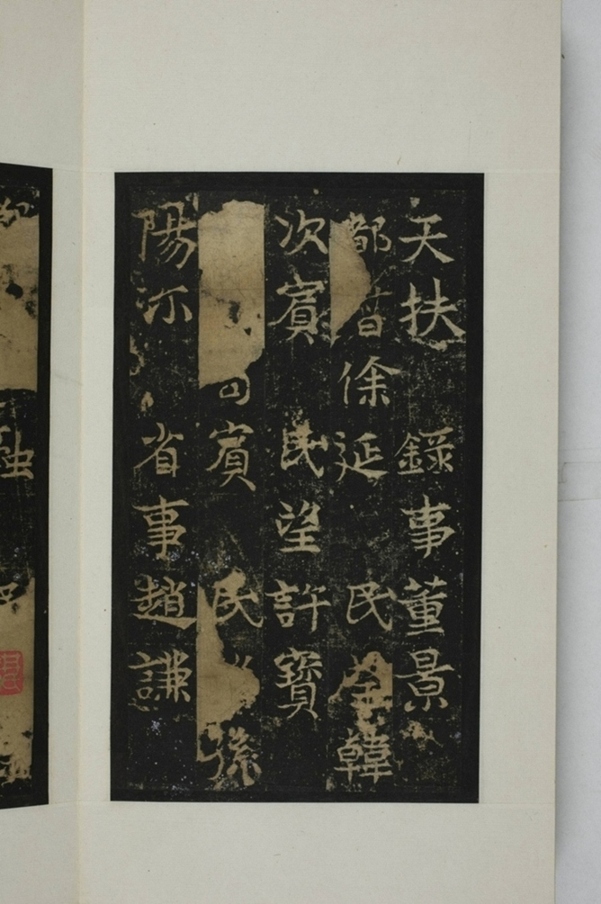 敬顯儁修禪靜寺碑并陰_