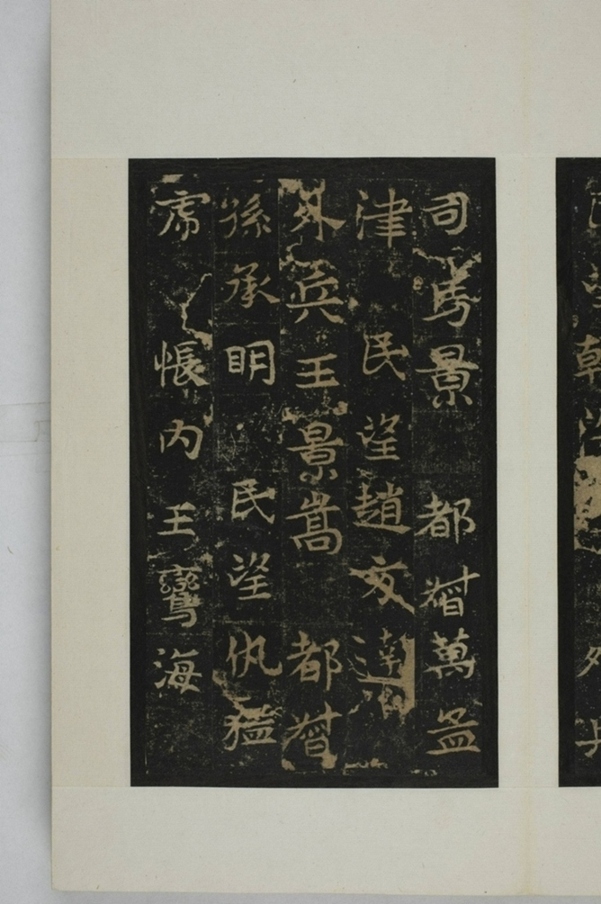 敬顯儁修禪靜寺碑并陰_