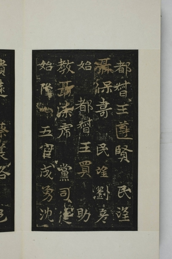 敬顯儁修禪靜寺碑并陰_