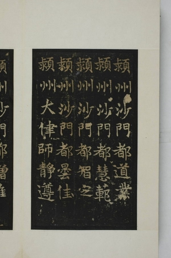 敬顯儁修禪靜寺碑并陰_