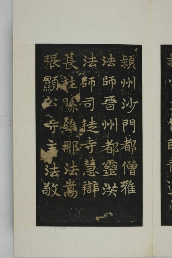 敬顯儁修禪靜寺碑并陰_