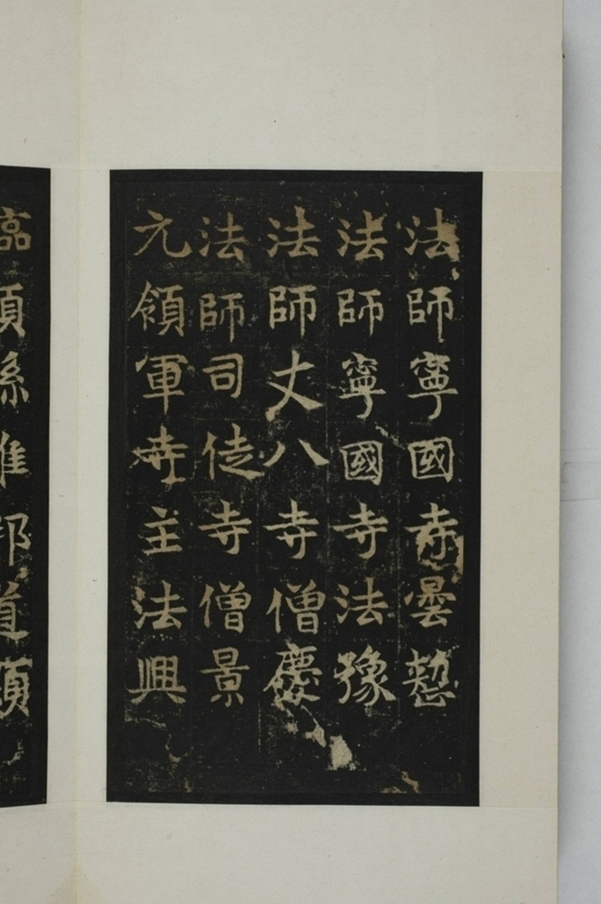 敬顯儁修禪靜寺碑并陰_