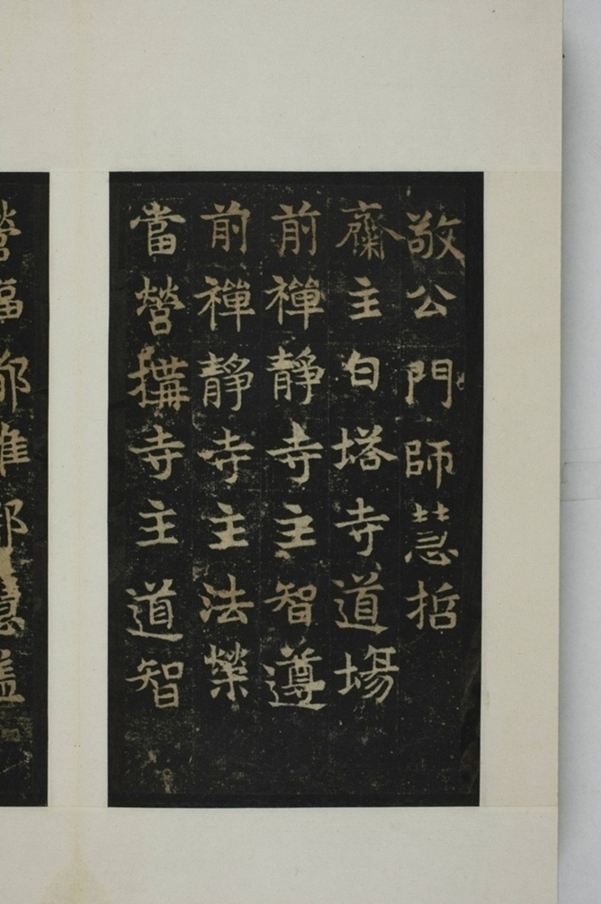 敬顯儁修禪靜寺碑并陰_