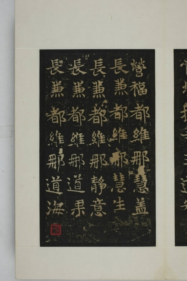 敬顯儁修禪靜寺碑并陰_