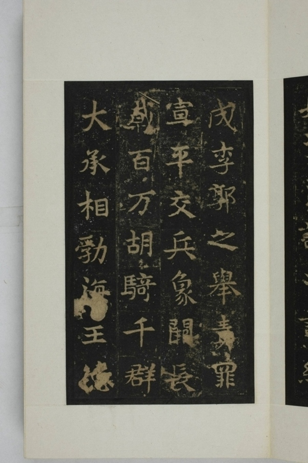 敬顯儁修禪靜寺碑并陰_