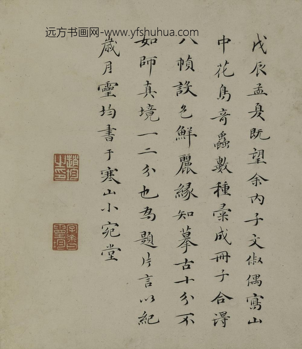 文俶_花鸟草虫图册（八开）_