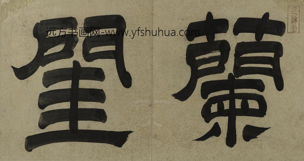 文俶_花鸟草虫图册（八开）_