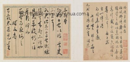 文彭 等手札册.jpg