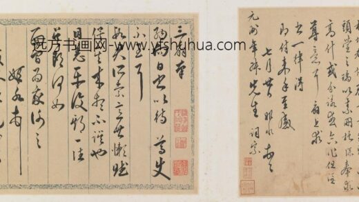 文彭 等手札册.jpg