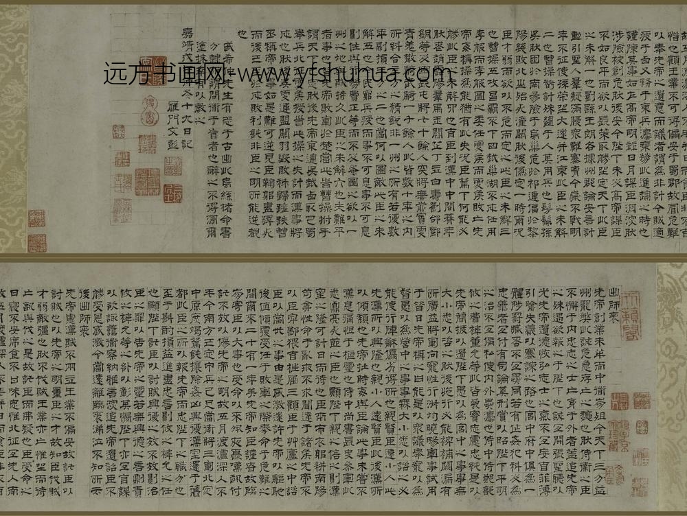 文彭_隶书出师表卷