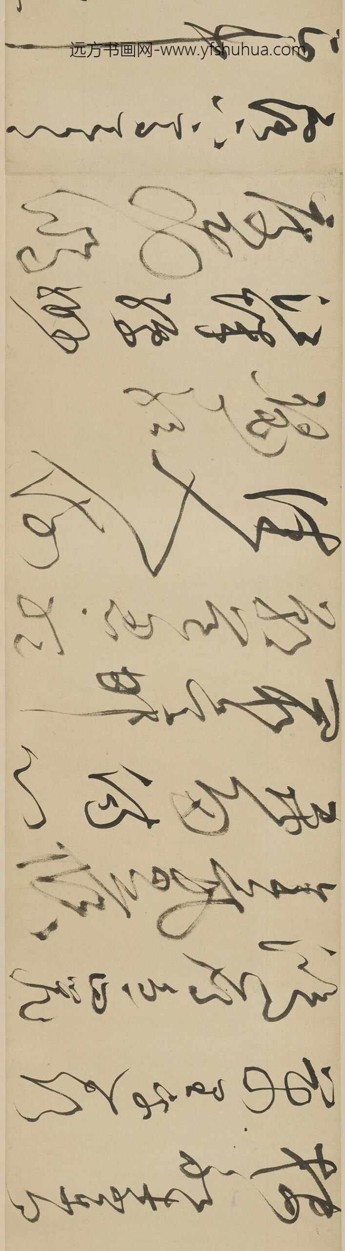 文徵明（文征明）_仿怀素草书卷_