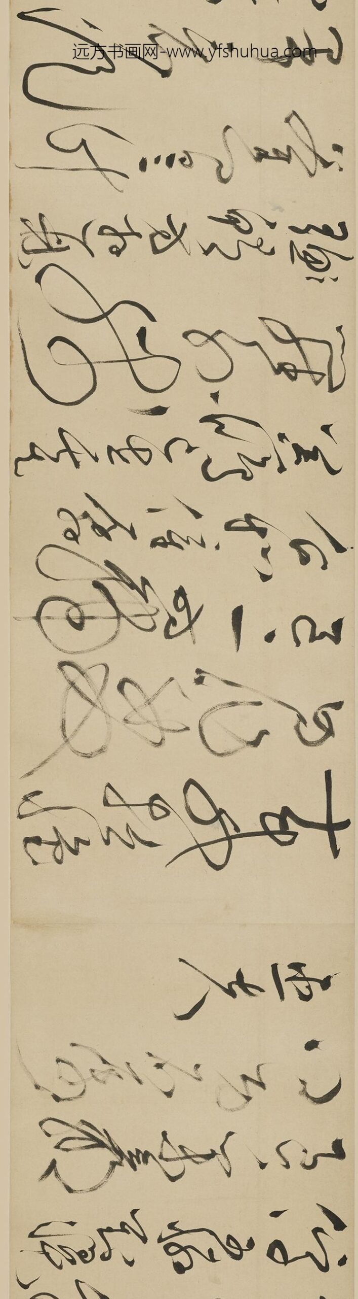 文徵明（文征明）_仿怀素草书卷_