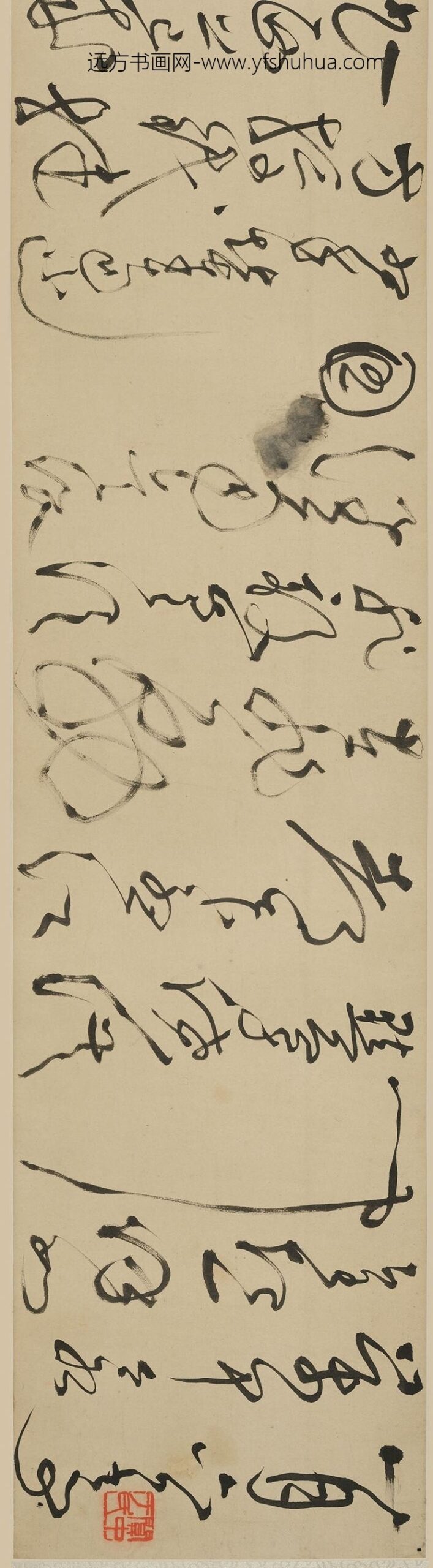 文徵明（文征明）_仿怀素草书卷_