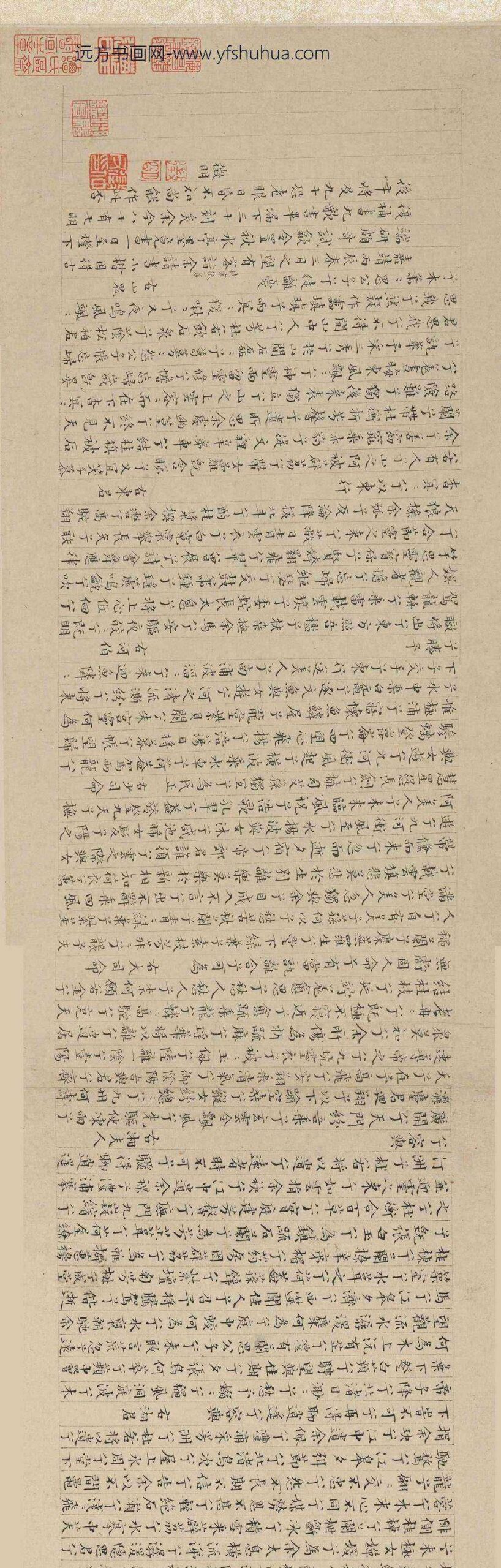 文徵明（文征明）_小楷书离骚九歌卷_