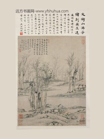 文徵明（文征明） 德孚赠别图轴.jpg