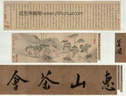 文徵明（文征明） 惠山茶会图卷.jpg