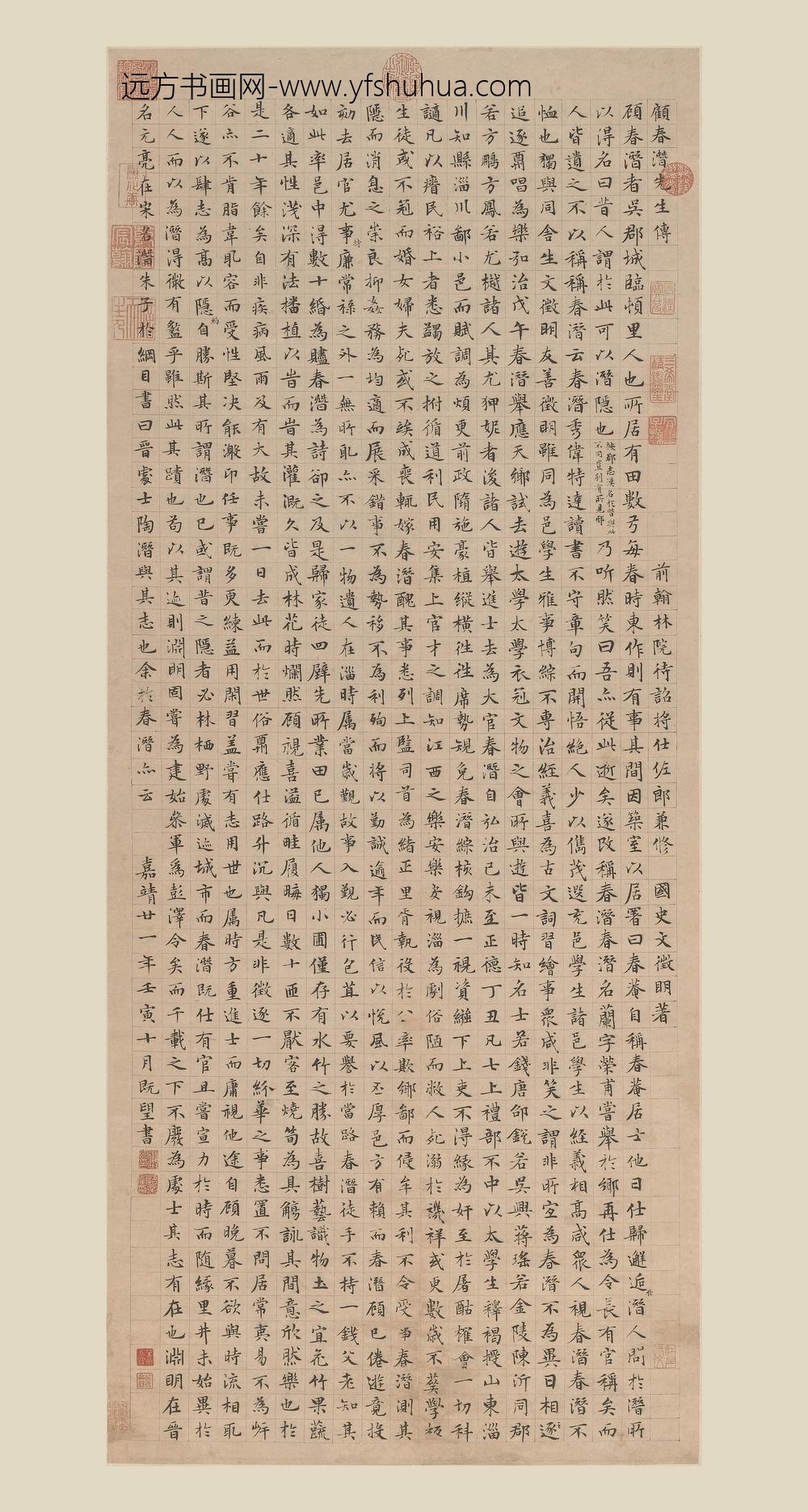 文徵明（文征明）_楷书顾春潜传轴