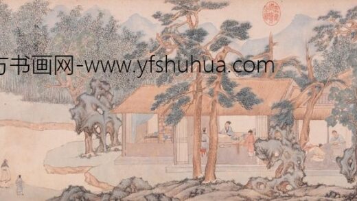 文徵明（文征明） 真赏斋图卷.jpg