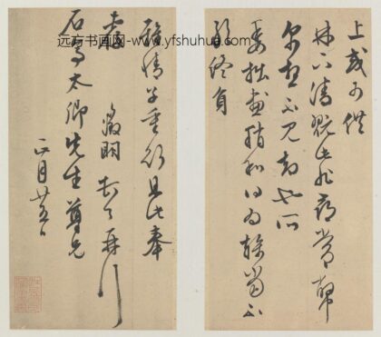 文徵明（文征明） 等明人手札册.jpg