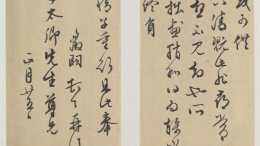 文徵明（文征明） 等明人手札册.jpg