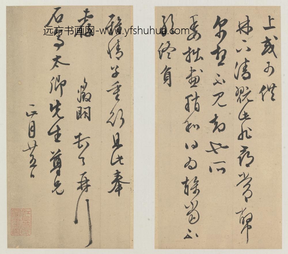 文徵明（文征明）_等明人手札册