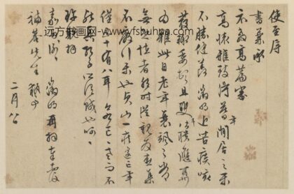 文徵明（文征明） 等行书手札册.jpg