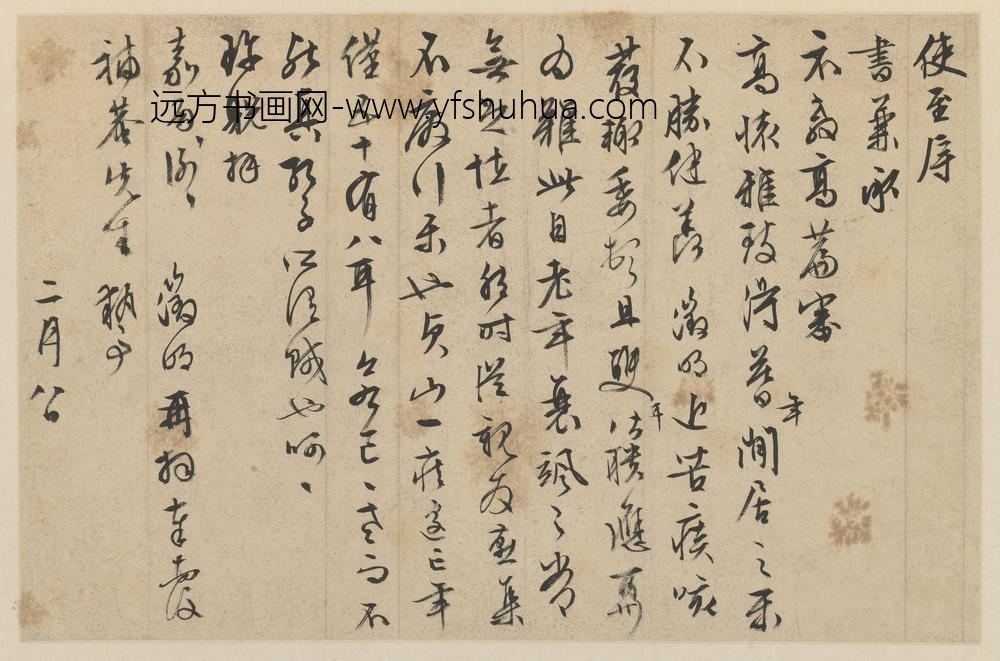 文徵明（文征明）_等行书手札册