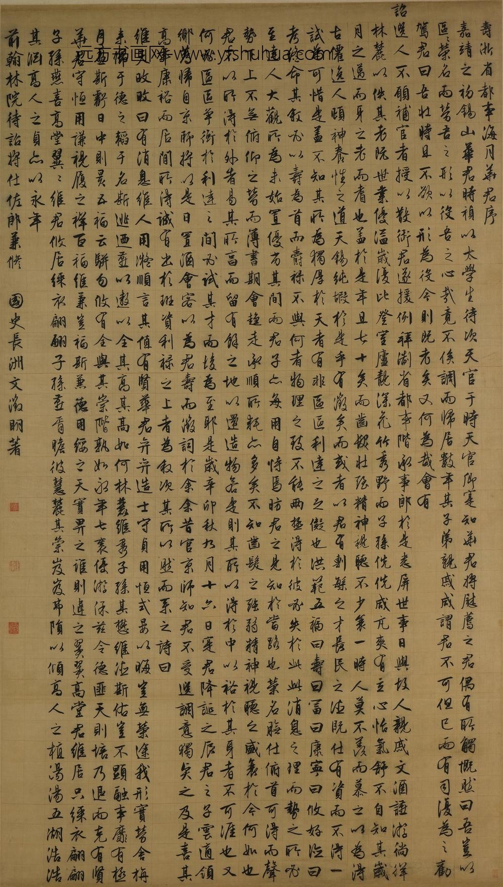 文徵明（文征明）_行书寿华君序轴