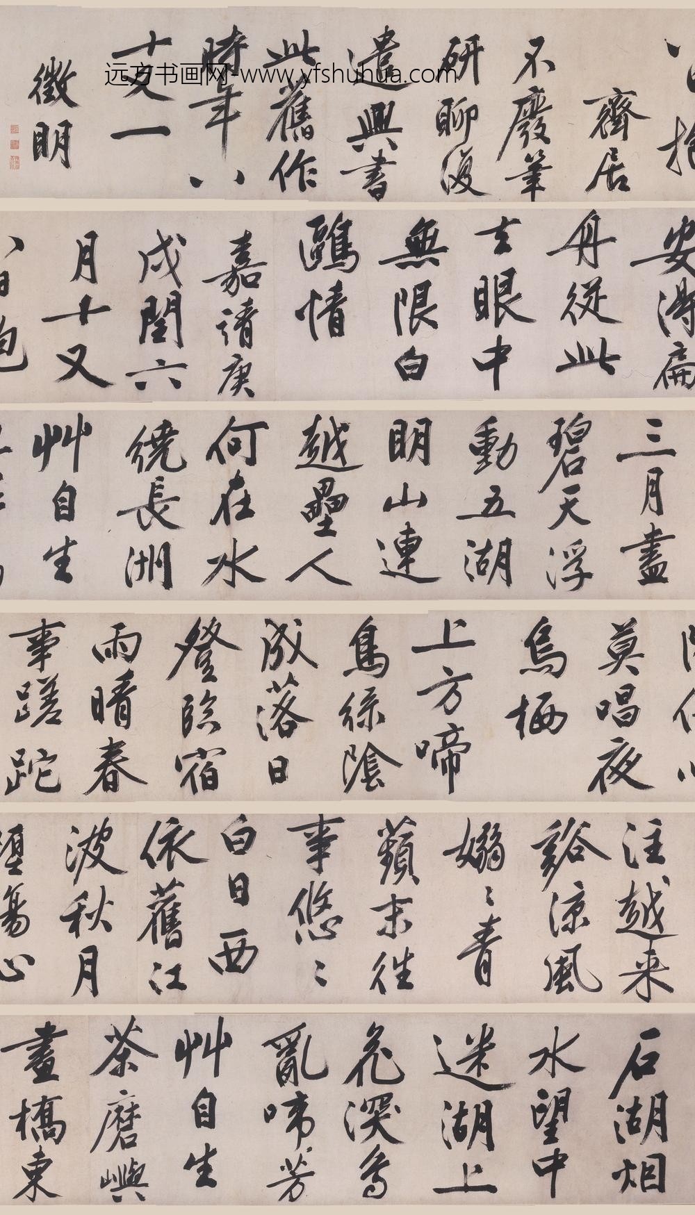 文徵明（文征明）_行书自书七律诗卷