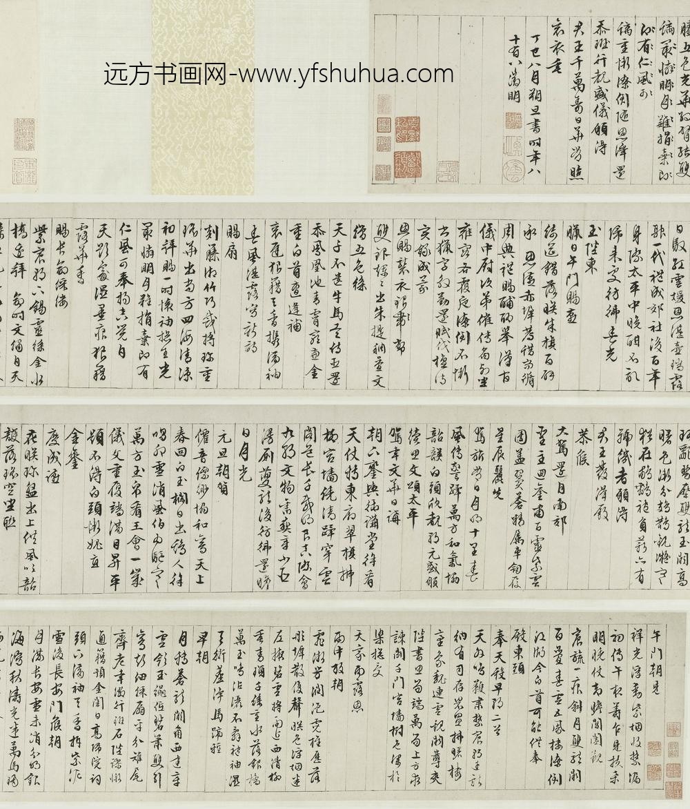 文徵明（文征明）_行书自書早朝诗卷